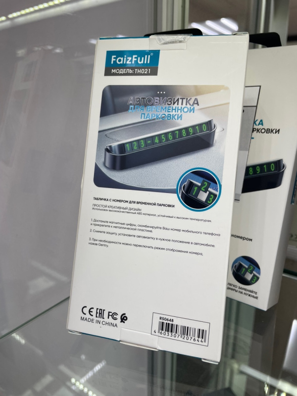 Авто аксессуар Набор автомобилиста FaizFull TH021