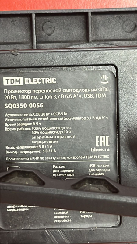 Прожектор переносной TDM Electric SQ0350-0056