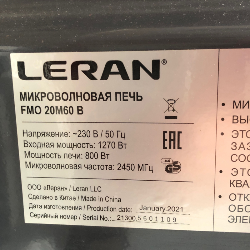 Fmo 20m22. Leran FMO 20d60 b. Leran FMO 20d66 b. Leran FMO 20m60 b. СВЧ Leran FMO 23 M 45.