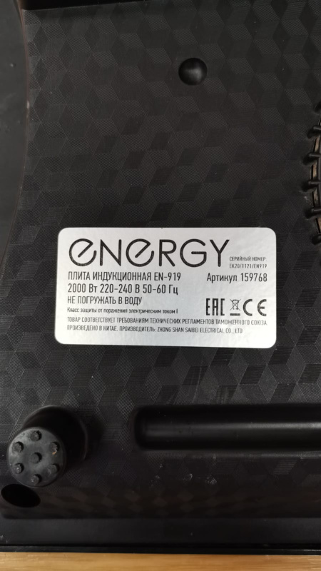 Плита Energy Индукционная