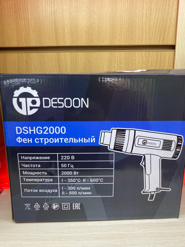 Строительный фен Desoon DSHG20000