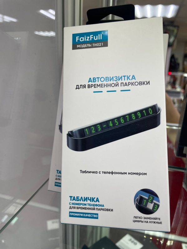 Авто аксессуар Набор автомобилиста FaizFull TH021