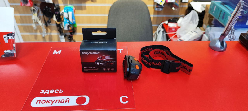 Фонарь налобный Спутник FH126