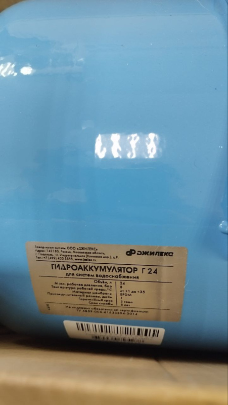 Гидроаккумулятор  Г 24