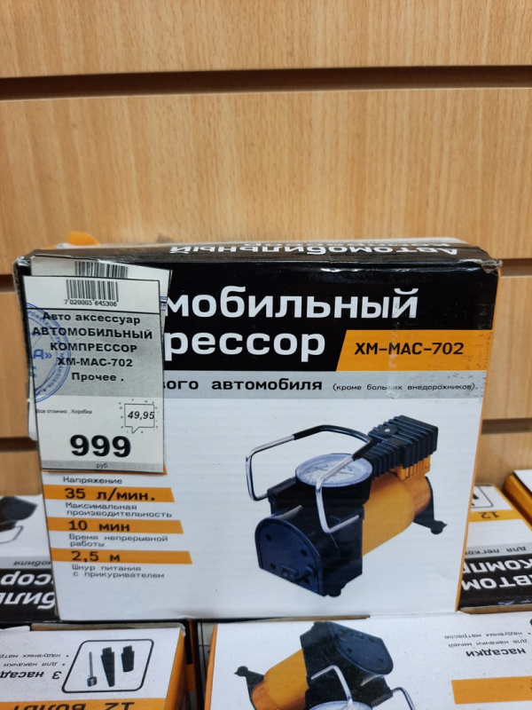 Купить АВТОМОБИЛЬНЫЙ КОМПРЕССОР XM-MAC-702 Прочее . Б/У за 0 руб ...