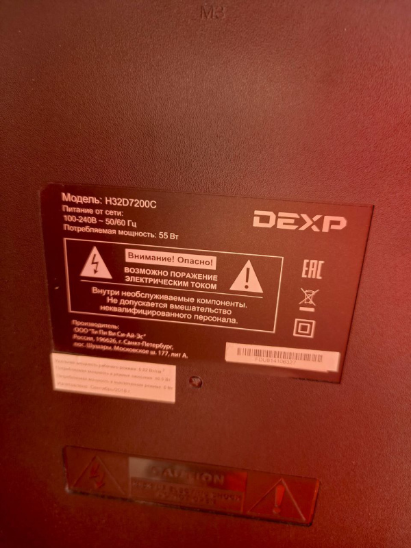Телевизор DEXP H32D7200C