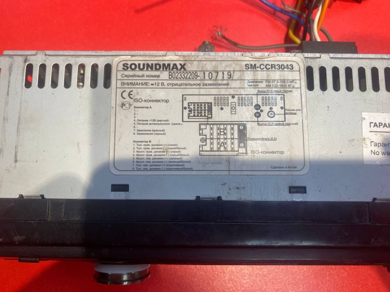 Автомагнитола Soundmax SM-CCR3043