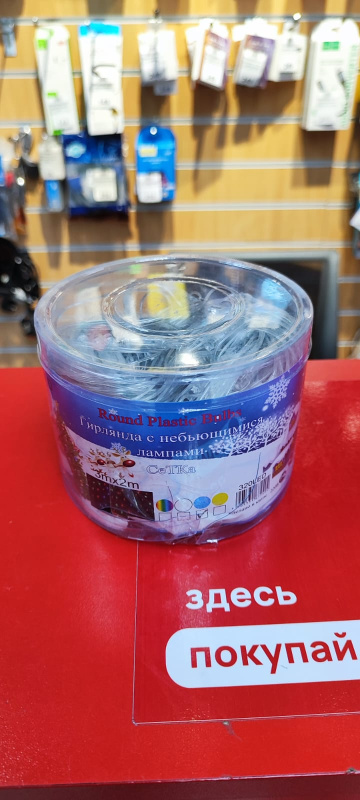 гирлянда   сетка 320L