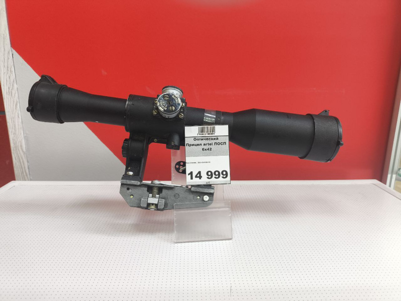 Оптический Прицел artel ПОСП 6х42