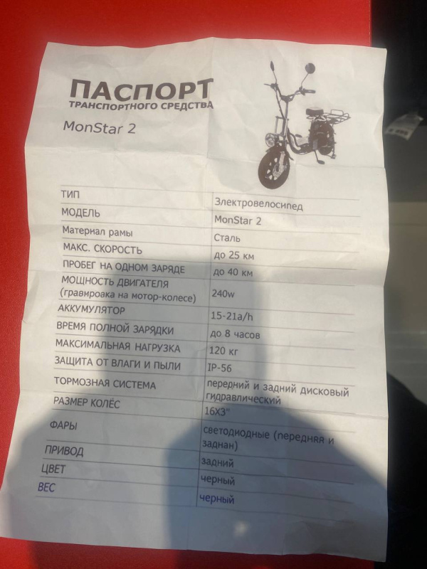 Электровелосипед Monstar 2