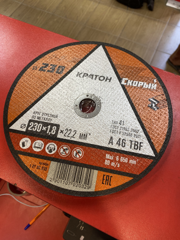 Диски и круги для болгарки Кратон 230 б/у купить за 599 руб. в ...