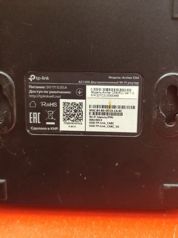 Роутер TP-Link C54