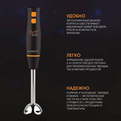 Блендер Scarlett SC-HB42F82