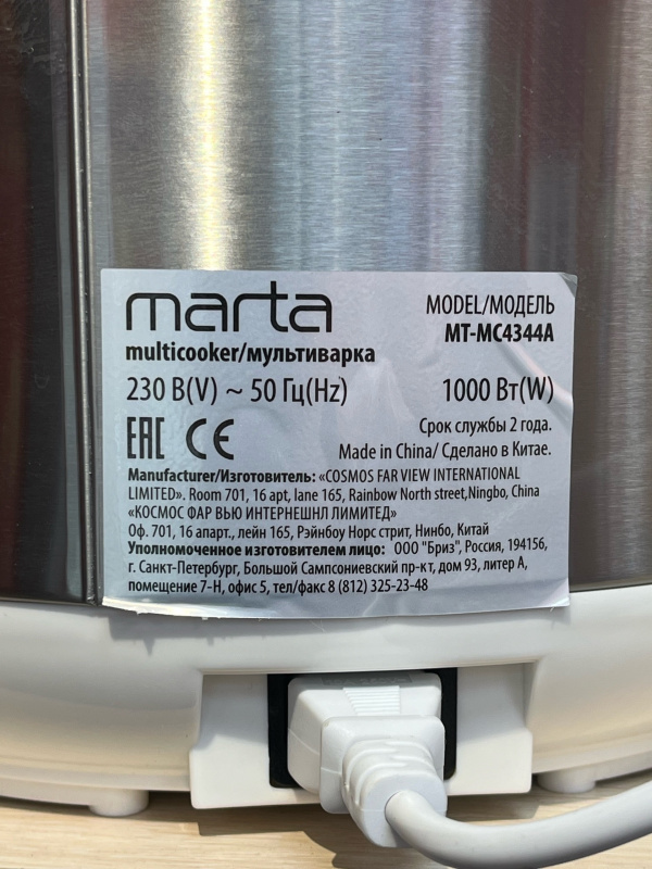 Мультиварка мультиварка Marta MT MC4344A