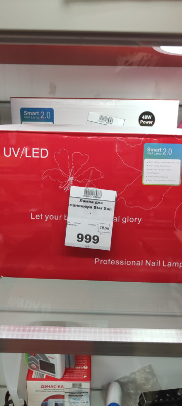 Лампа для маникюра Star Sun .