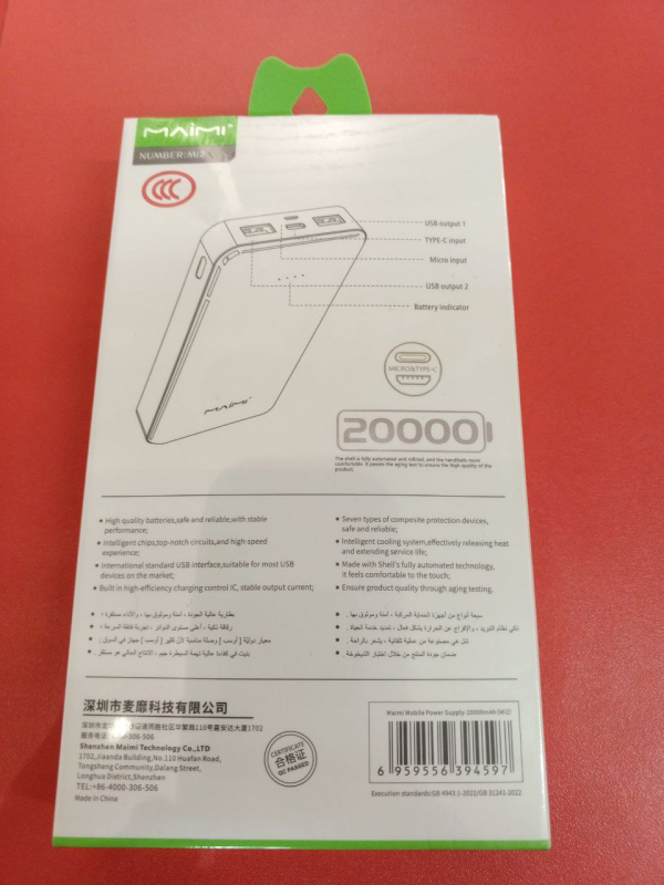Внешний аккумулятор Maimi Mi2, 20000мАч