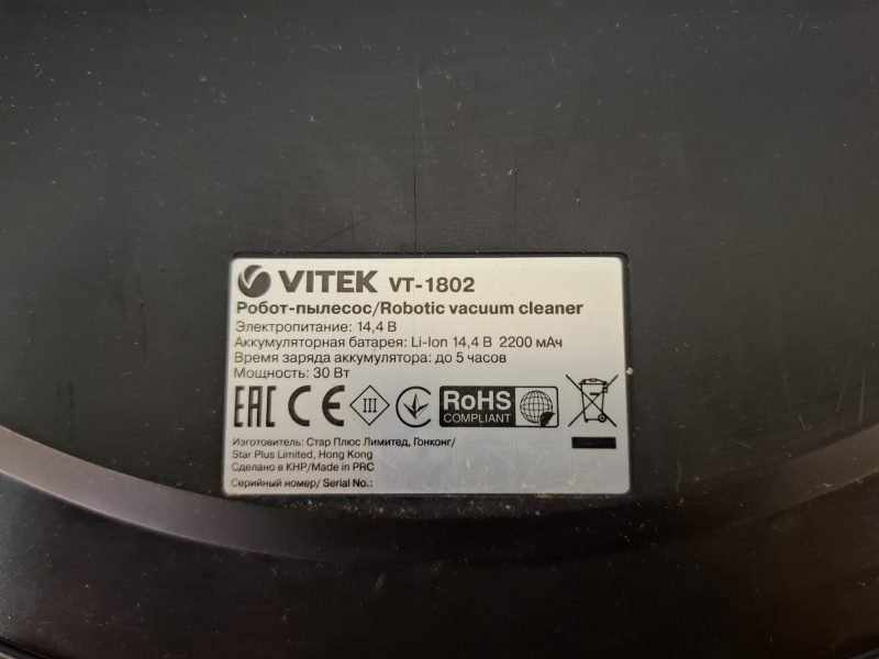 Пылесос Vitek vt-1802