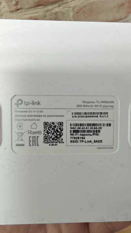 Роутер TP-Link TL-WR844N