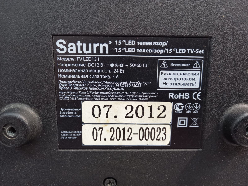 Телевизор Saturn LED 151