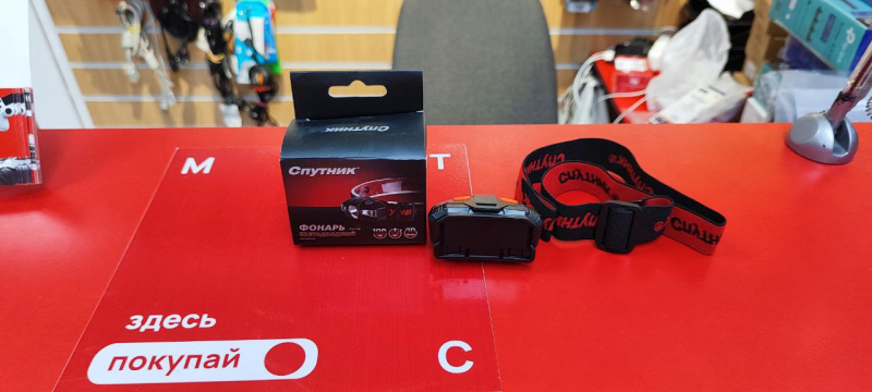 Фонарь налобный Спутник FH126