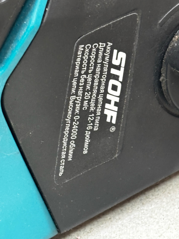 Цепная пила Stohf  Pro 6aH