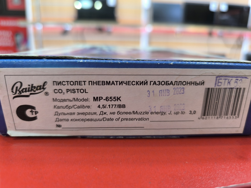 Пневматика Baikal МР-655К