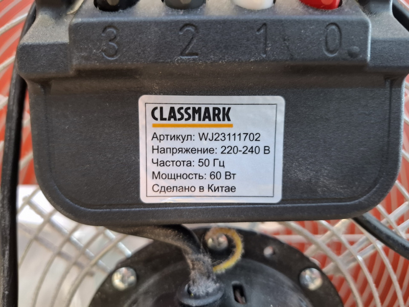 Вентилятор напольный CLASSMARK WJ23111702