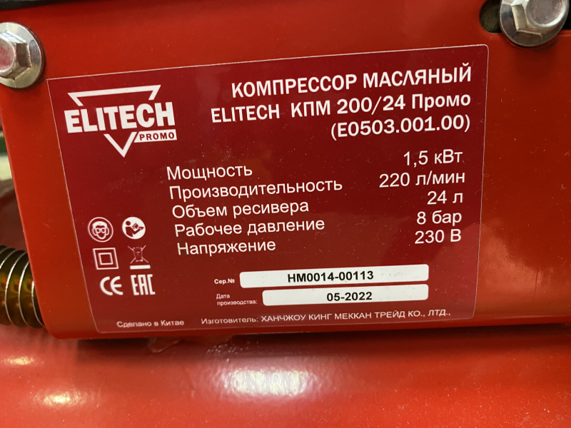 Кпм 400 100. Elitech Promo КПМ 300/50 промо. Elitech кпм360/25. Elitech КПМ 210/75 устройство. Компрессор Elitech КПМ 300/50.