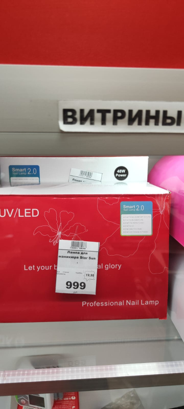 Лампа для гель лака Star Sun .