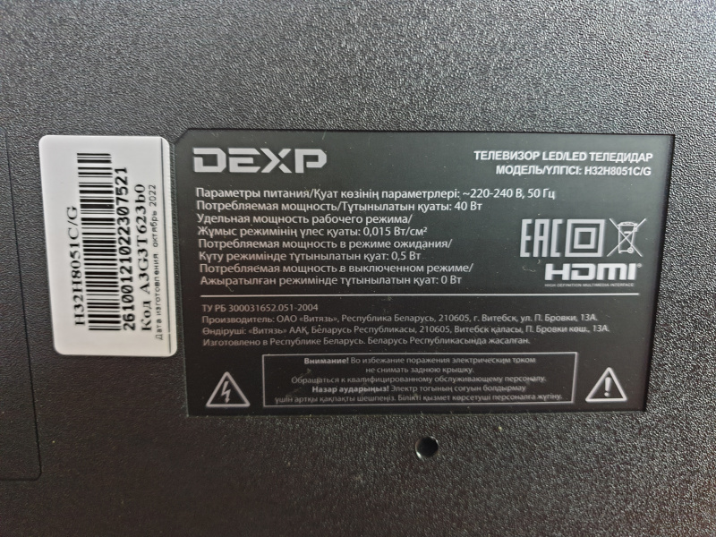 Dexp с вертикальной загрузкой. Телевизор дексп h32h8051c/g. Телевизор дексп h32h8051c/g кнопки. Телевизор DEXP lp59. U55h8051e/g ремонт.