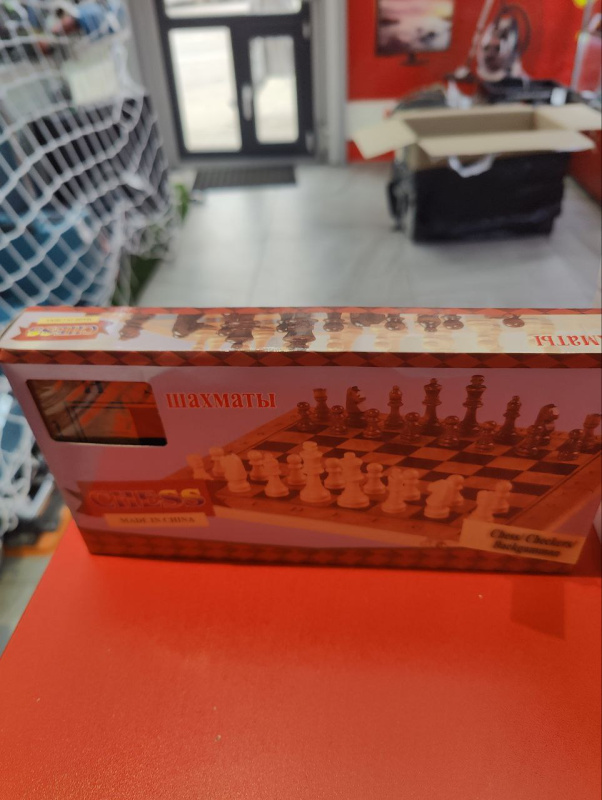 Настрольная игра Шахматы 3 в 1 .