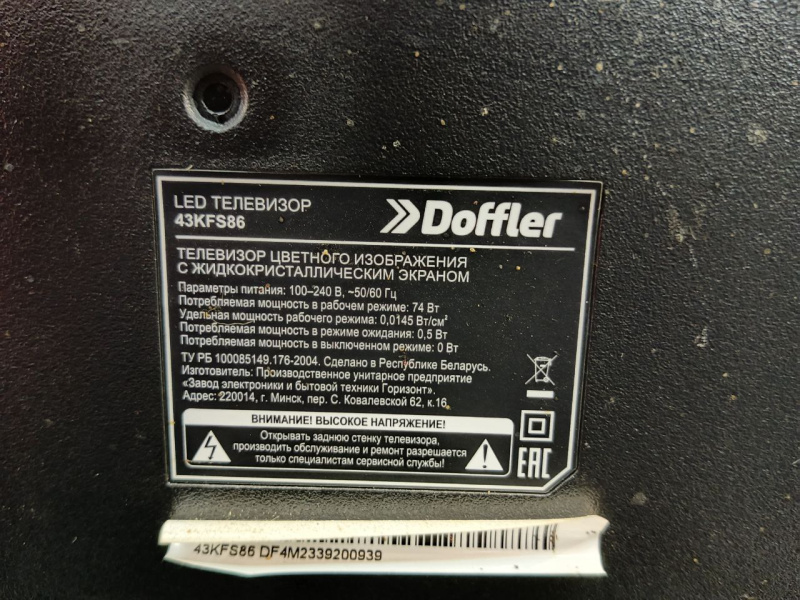 Телевизор Doffler 43KFS86